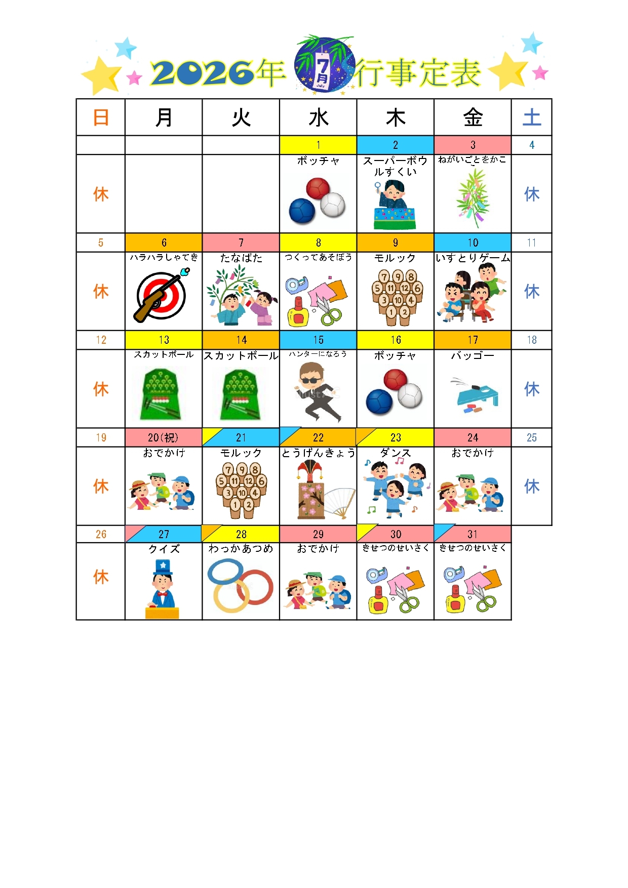 行事カレンダー 2026 7月_page-0001