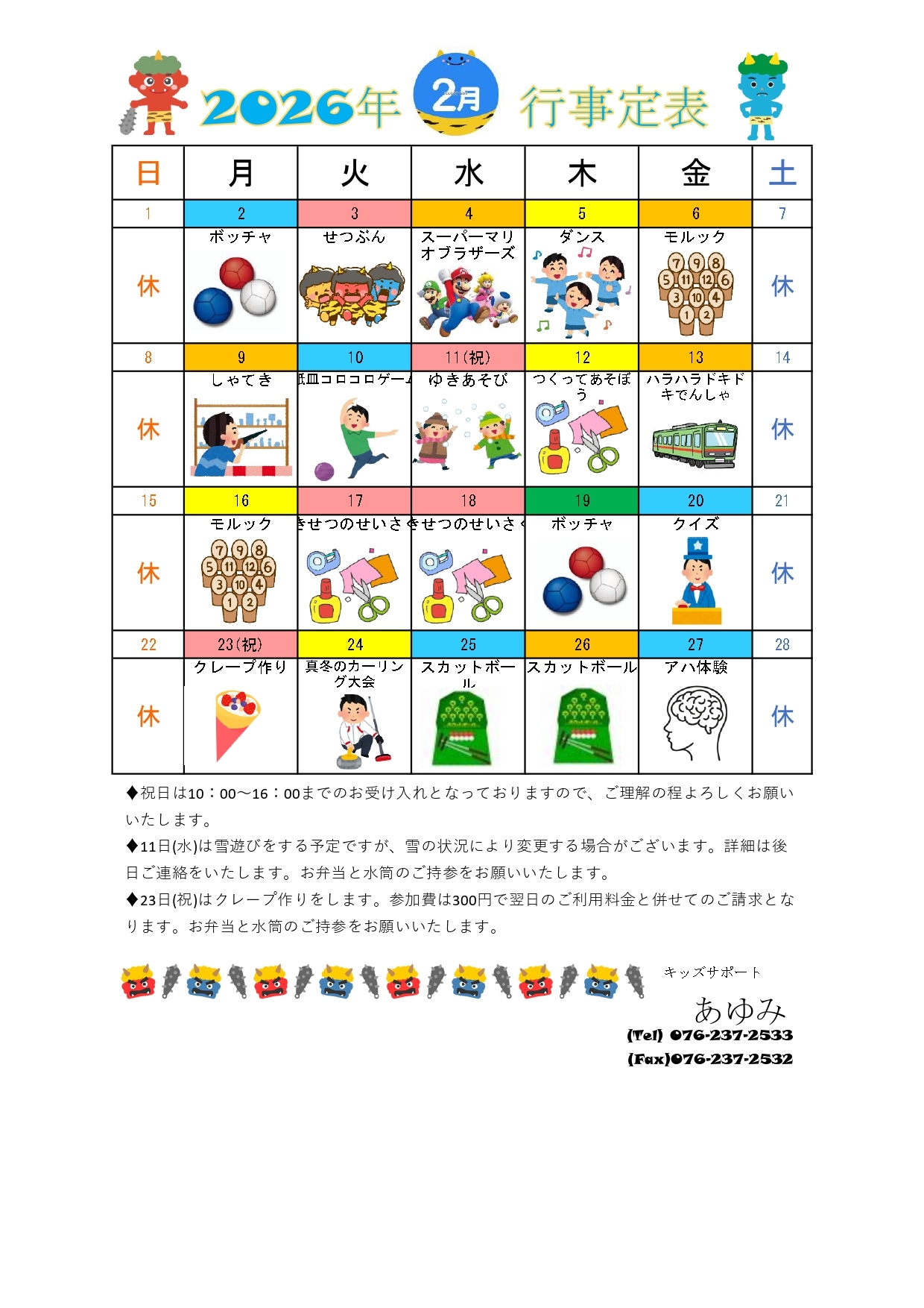 行事カレンダー2月_page-0001